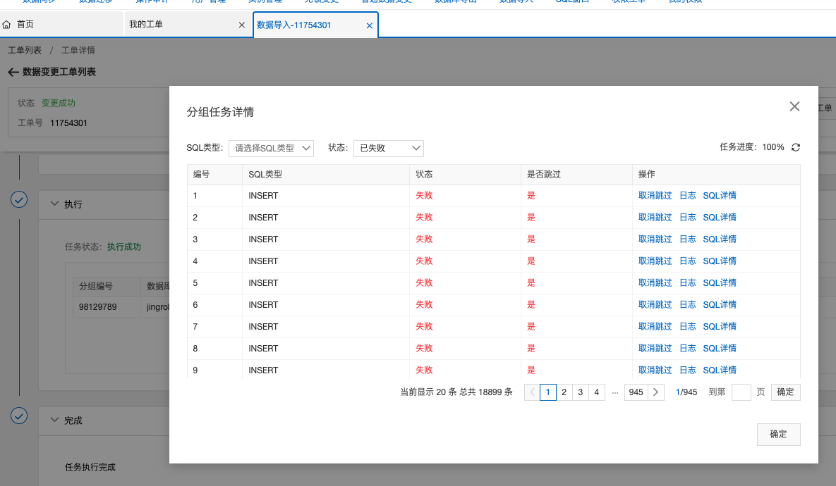 数据管理DMS产品使用合集之是否可以导出执行失败的sql