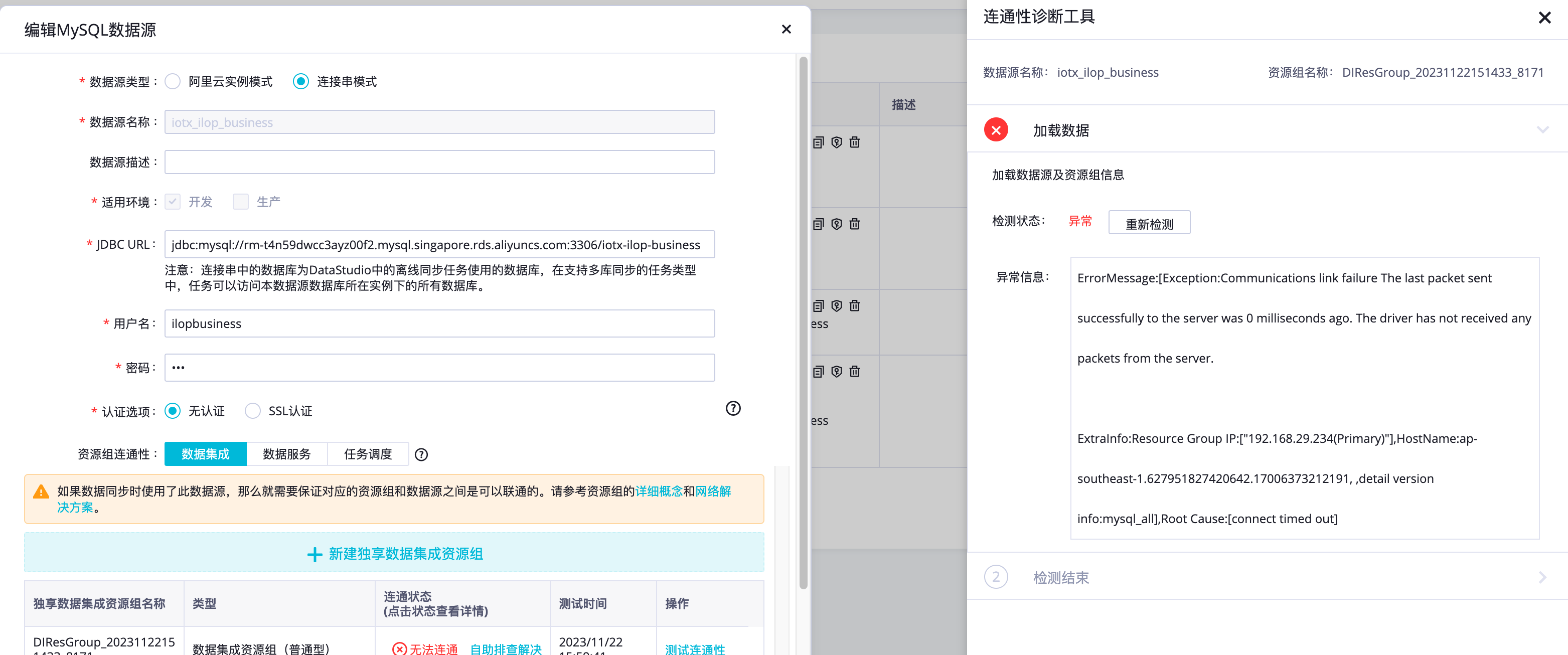 DataWorks操作报错合集之在 DataWorks 中的数据源连通性没有问题，但仍然遇到数据集成报错的情况，如何解决