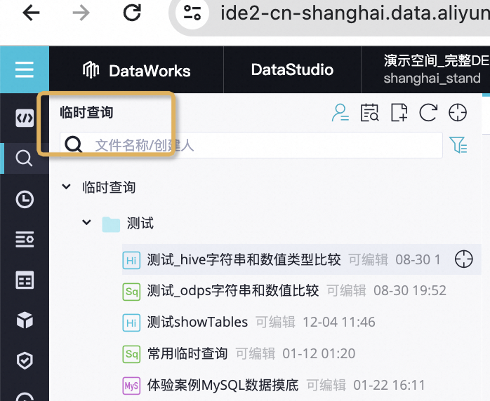 DataWorks问题之临时查询文件批量删除如何解决