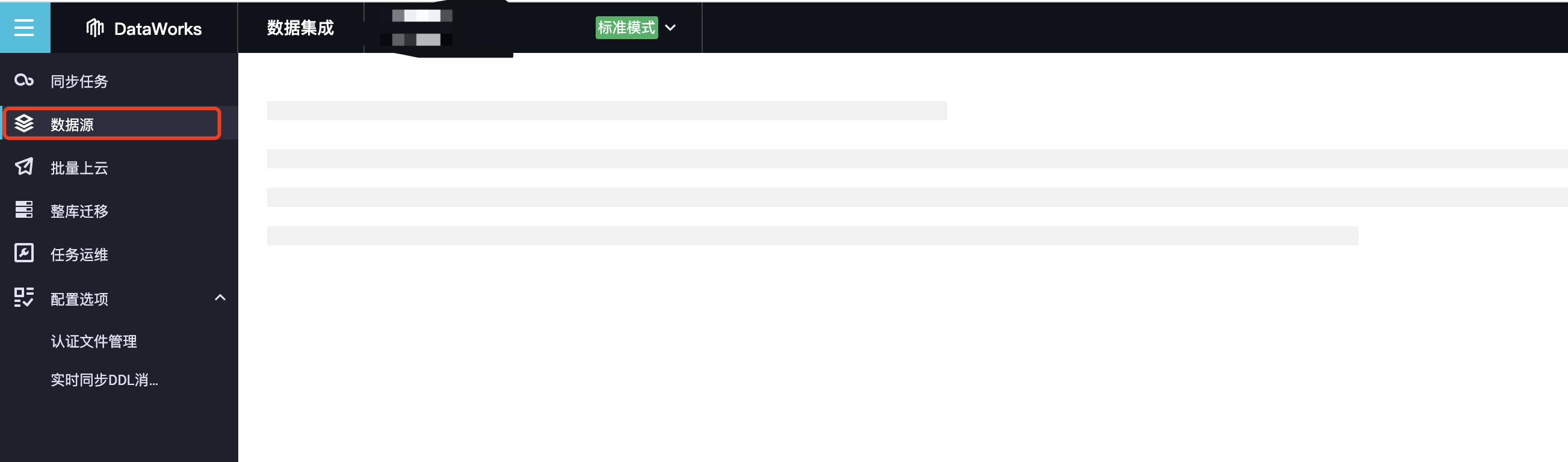 DataWorks产品使用合集之DataWorks中，配置DataHub数据源如何解决