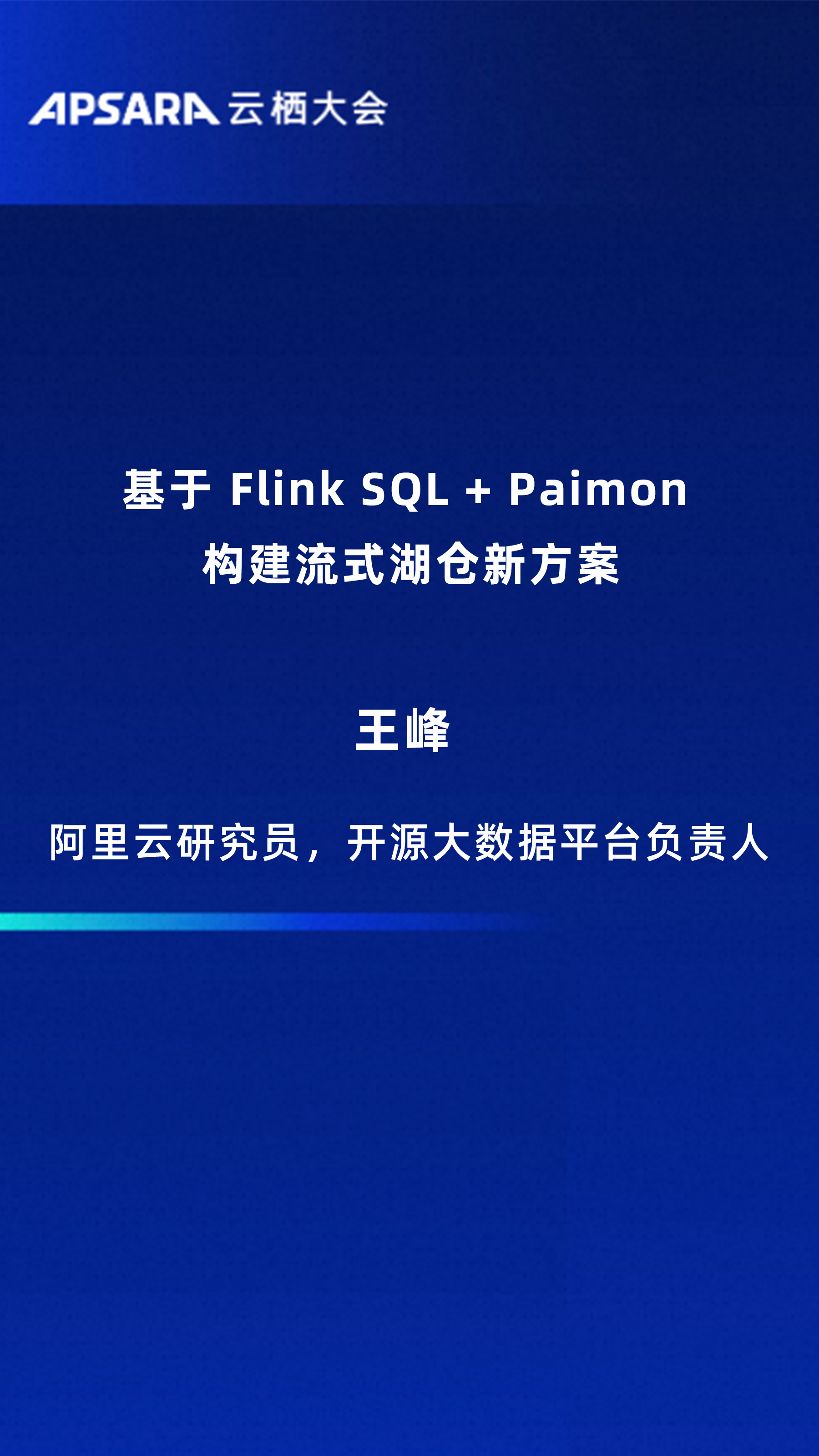 基于 Flink SQL + Paimon 构建流式湖仓新方