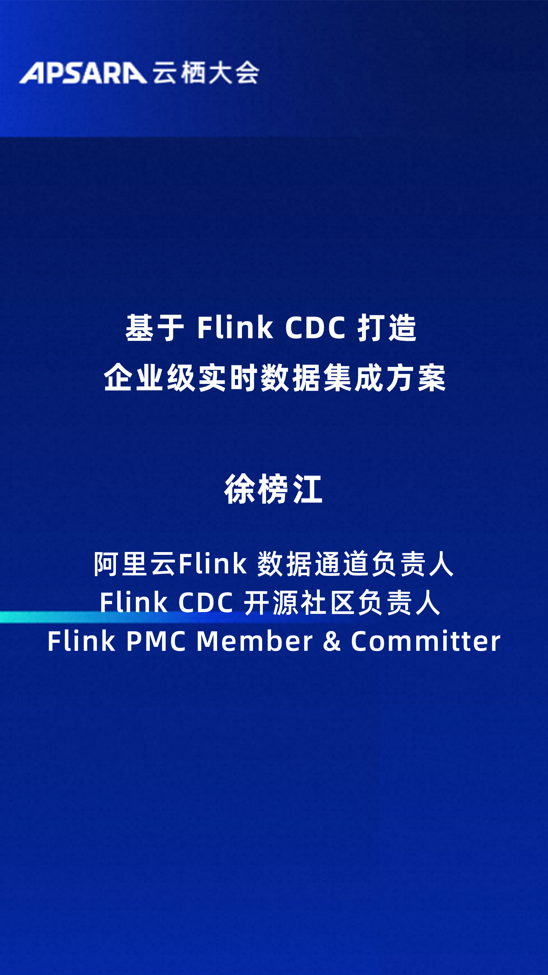 基于 Flink CDC 打造 企业级实时数据集成方案