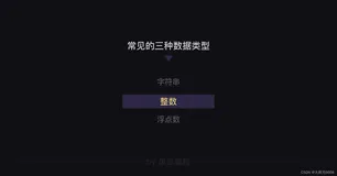 【python基础知识】1.数据类型、数据应用、数据转换