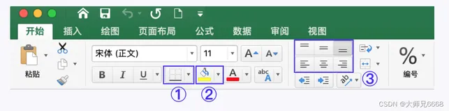 python文件处理-excel格式处理
