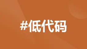 开放原子训练营（第三季）inBuilder低代码开发实验室之探秘