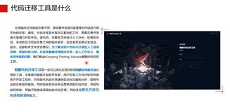 鲲鹏系列一: DevKit代码迁移工具技术要点总结