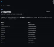 《AgentScope 2.0实战指南》03 - 接入AI模型