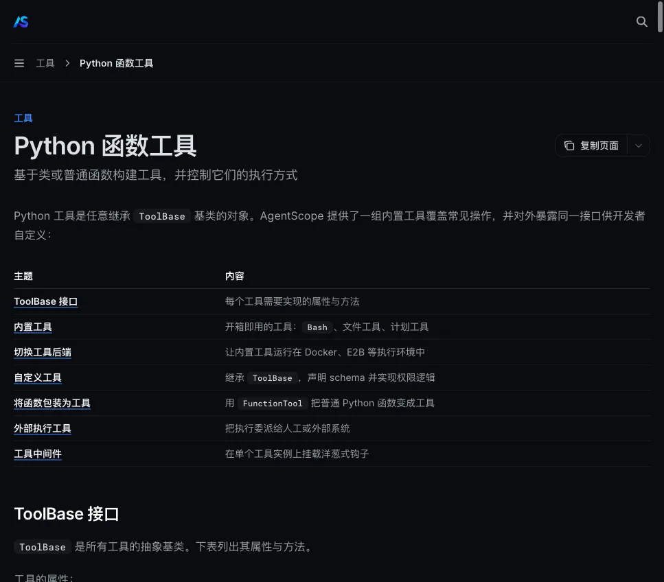 as_tool_python.png