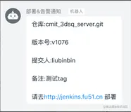 Git提交之后自动打版本并钉钉通知