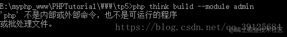 &#39;php&#39; 不是内部或外部命令，也不是可运行的程序 或批处理文件。