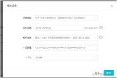 快速配置Let&#39;s encrypt通配符证书