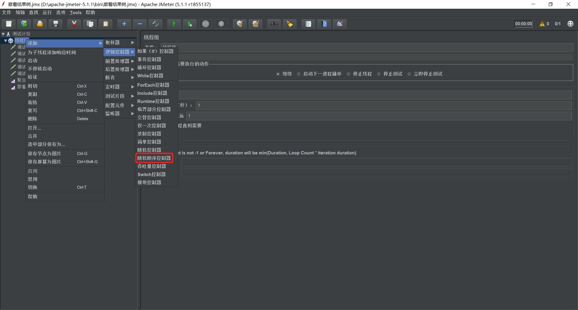 Jmeter之随机顺序控制器