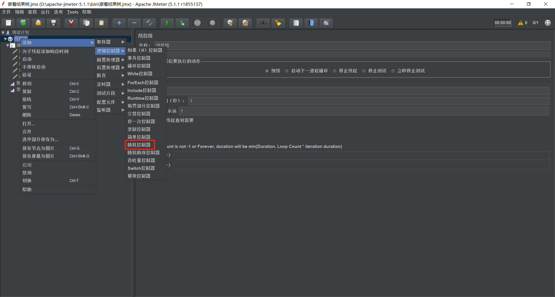 Jmeter之随机控制器