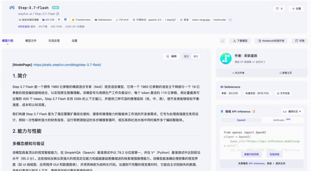 阶跃开源 Step 3.7 Flash：面向生产级 Agent 的高效率 Flash 模型-阿里云开发者社区
