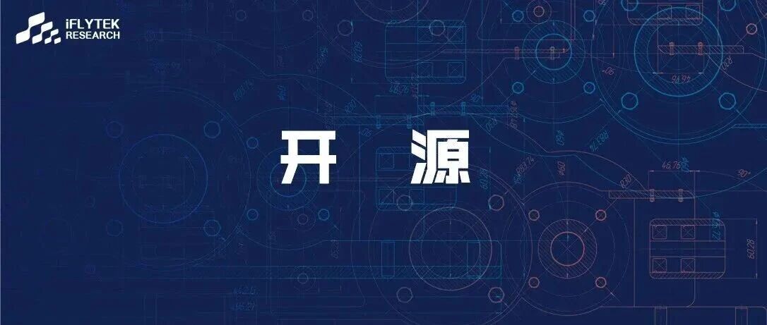 科大讯飞开源星火化学大模型、文生音效模型