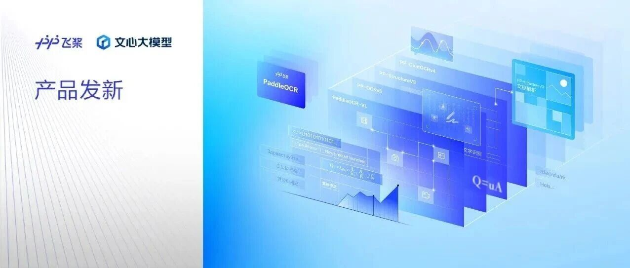 百度PaddleOCR-VL多模态文档解析方案开源发布，0.9B参数问鼎SOTA