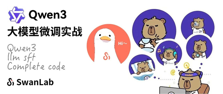 实战 | Qwen3大模型微调入门实战(完整代码)