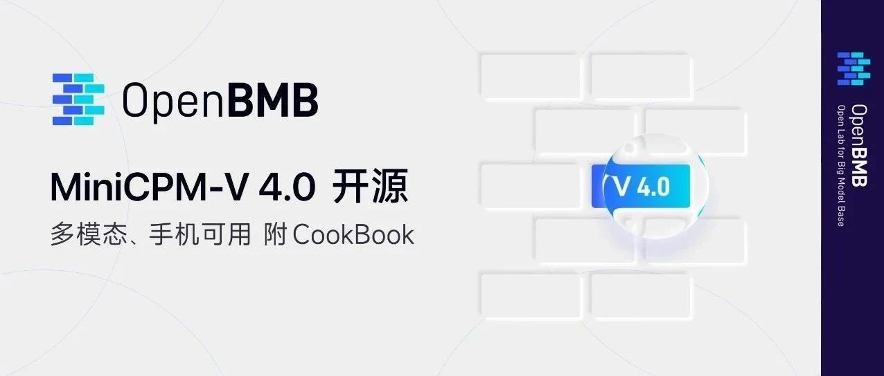 MiniCPM-V4.0开源，多模态能力进化，手机可用，还有最全CookBook！