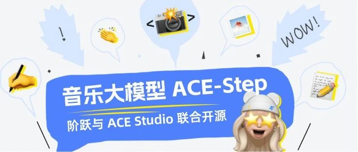 阶跃多模态再添一员:阶跃与 ACE Studio 联合开源音乐大模型 ACE-Step!