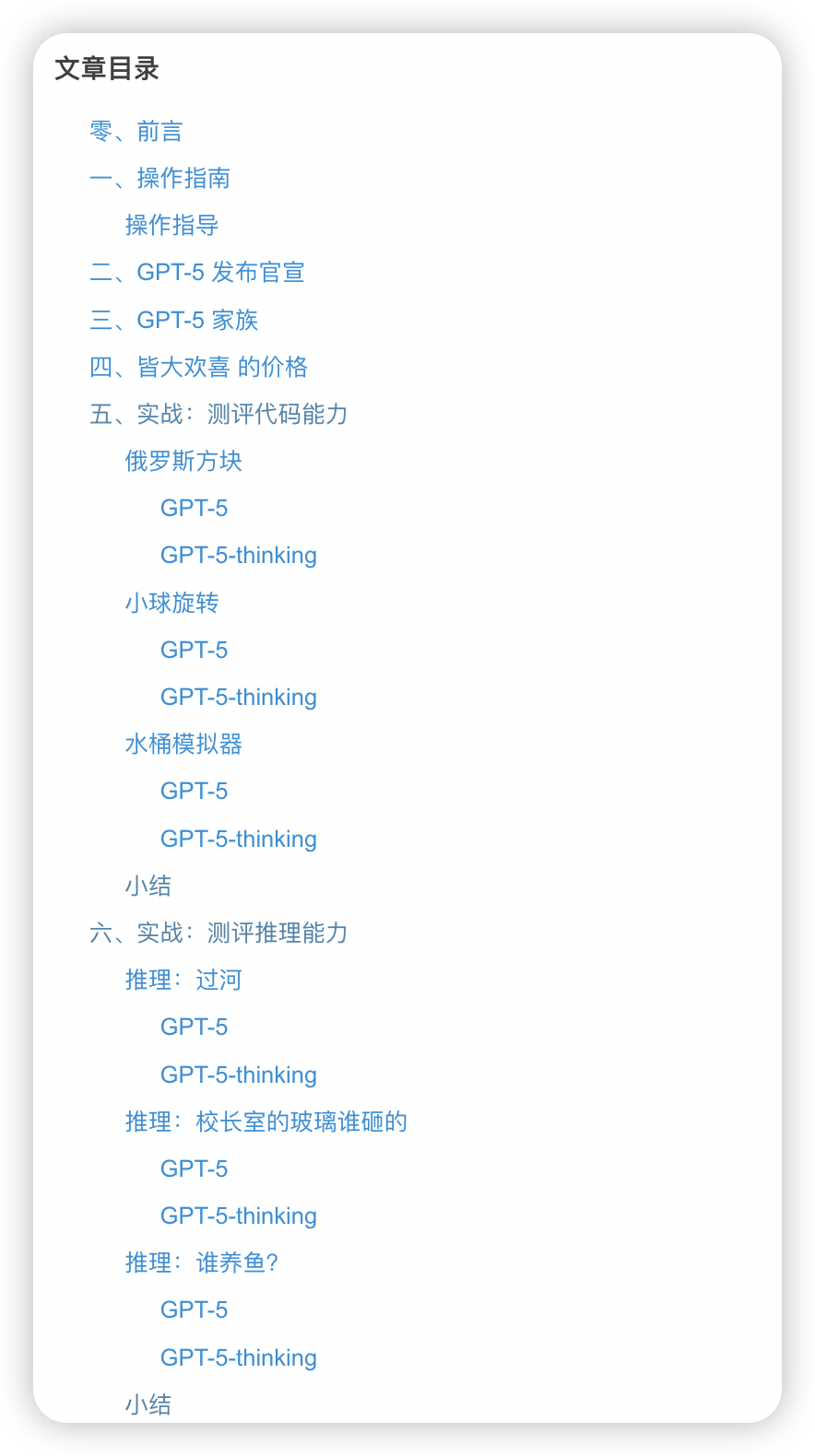 全网最全的GPT-5测评文章！1.8万字详细实战测评！国内直接使用！