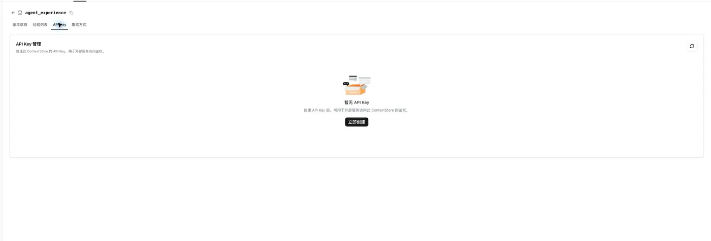 创建经验库 API Key