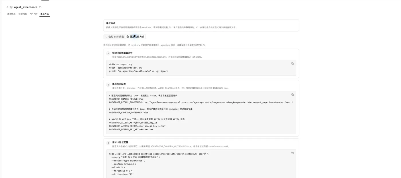 使用 recall.env 保存长期配置
