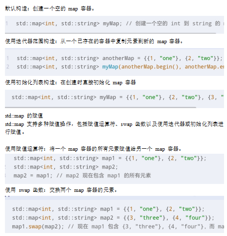 Map容器-构造和赋值讲解