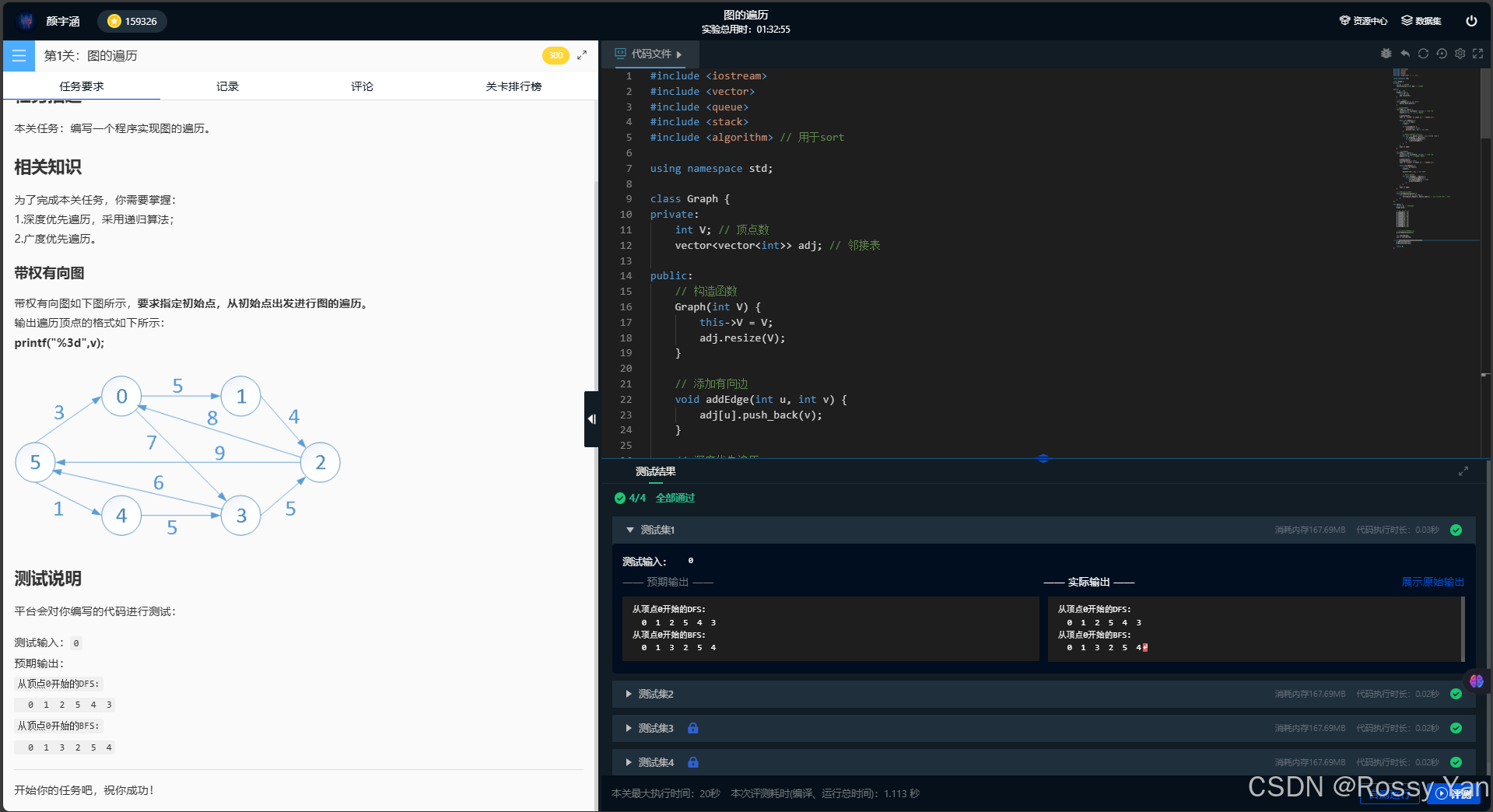 【C++数据结构——图】图的遍历(头歌教学实验平台习题) 【合集】-阿里云开发者社区