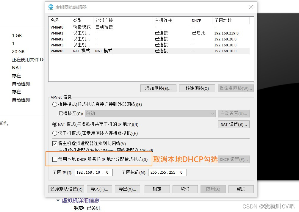 【Linux网络服务】Centos7安装部署DHCP