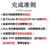 Scrum工作完成准则(Definition of Done，DoD)