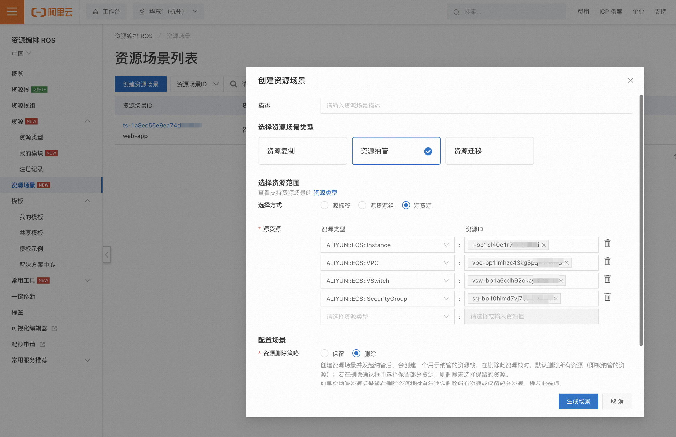 基于资源编排服务（ROS）实现存量资源的IaC化