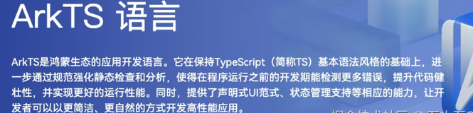 TypeScript无缝衔接ArkTS：快速入门鸿蒙ArkTS基本语法