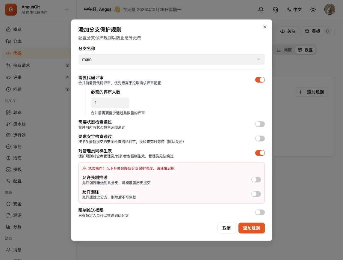 给 xlliu/test-pr-example 的 main 添加分支保护：需要 1 人评审，对管理员同样生效，强制推送和删除保持关闭