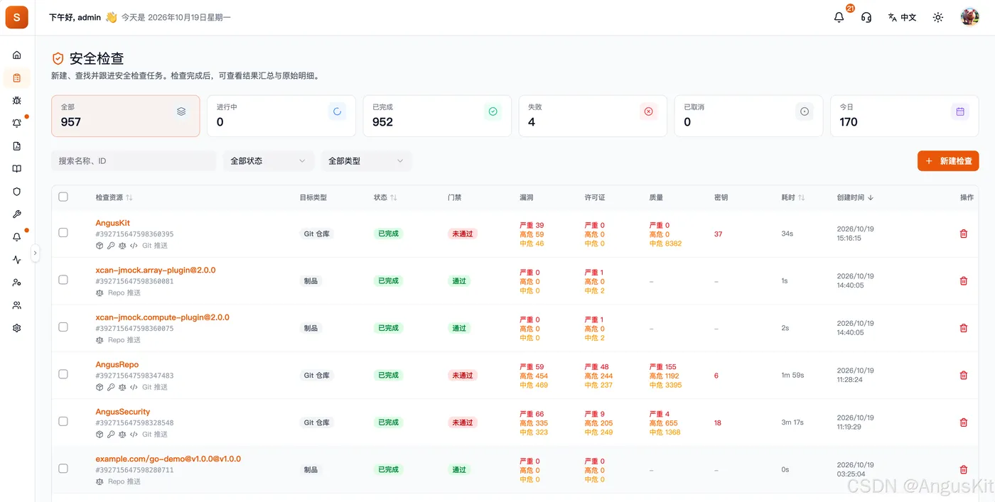 AngusSecurity安全检查记录