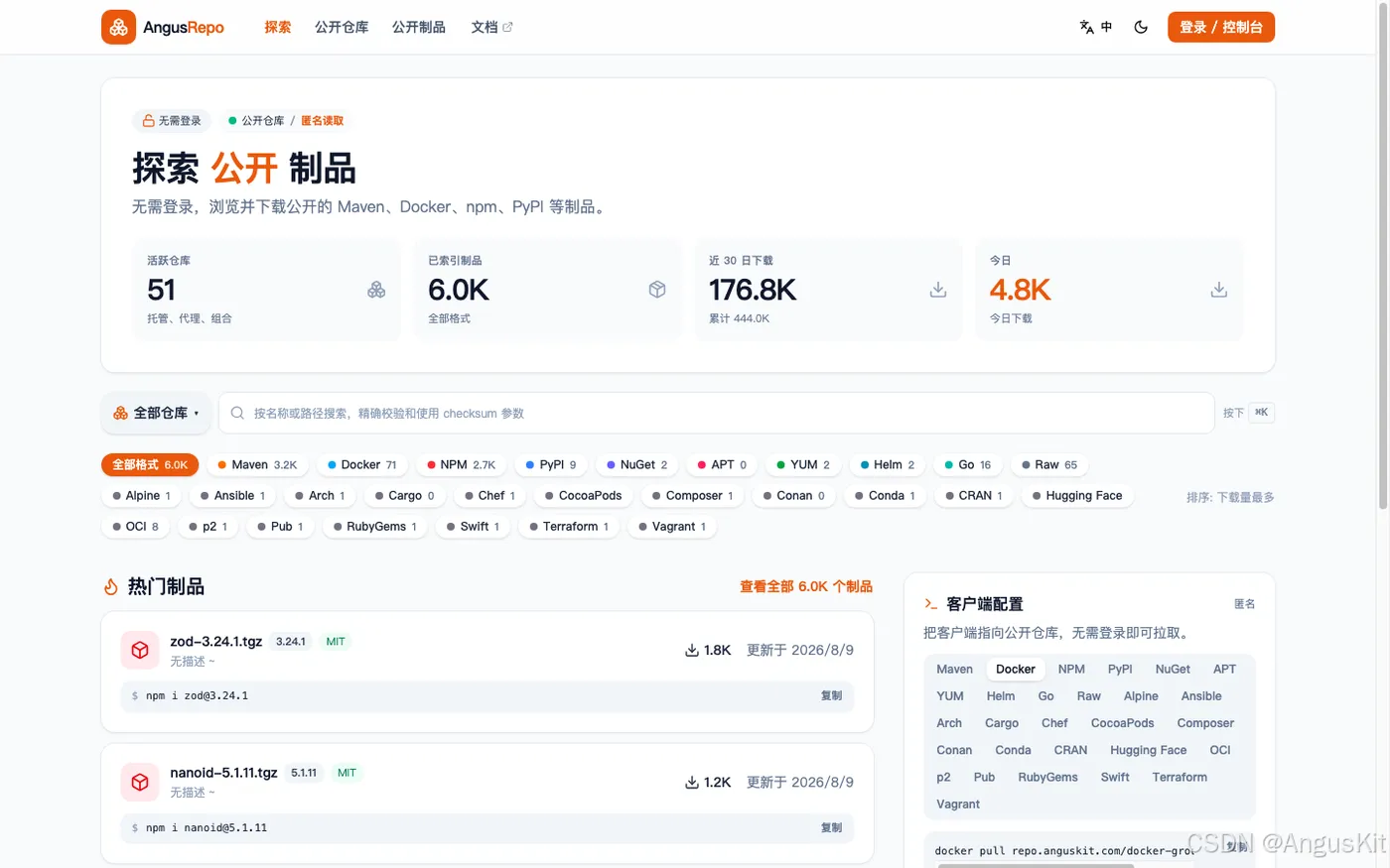 AngusRepo 公开制品与仓库
