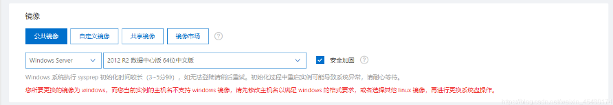 阿里云ECS更换系统时提示主机名不支持windows镜像要求的解决方法