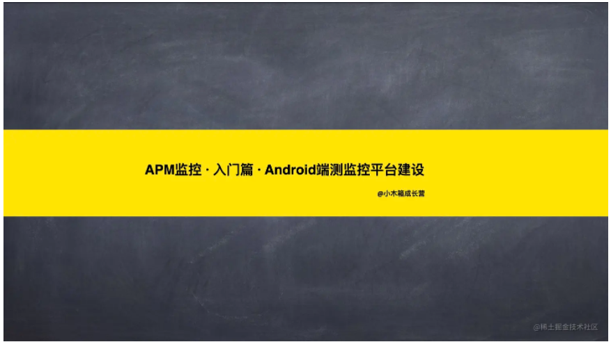 APM Android 1