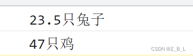 js经典算法题，鸡兔同笼问题，鸡兔共35只，共94只脚，问鸡和兔子一共有多少只？（详细解答）
