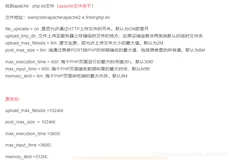 php 上传大文件获取失败问题