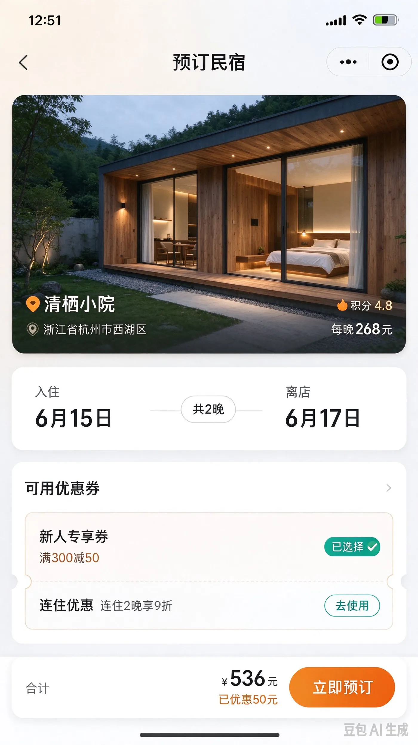民宿预订系统优惠券营销模块设计要点 (2).png