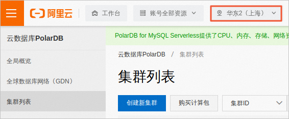 PolarDB for MySQL Serverless弹性测试