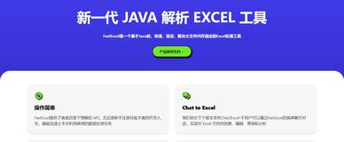 FastExcel：开源的 JAVA 解析 Excel 工具，集成 AI 通过自然语言处理 Excel 文件，完全兼容 EasyExcel