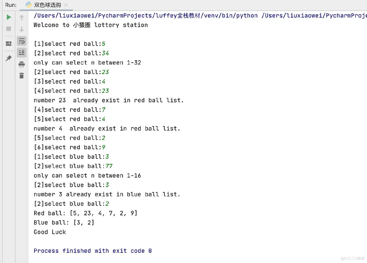 Python编程---双色球选购程序