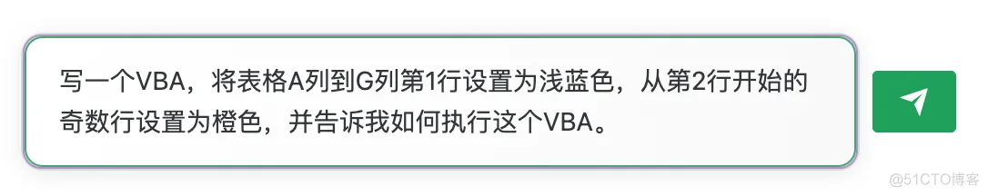 ChatGPT高效提问—prompt实践（生成VBA）