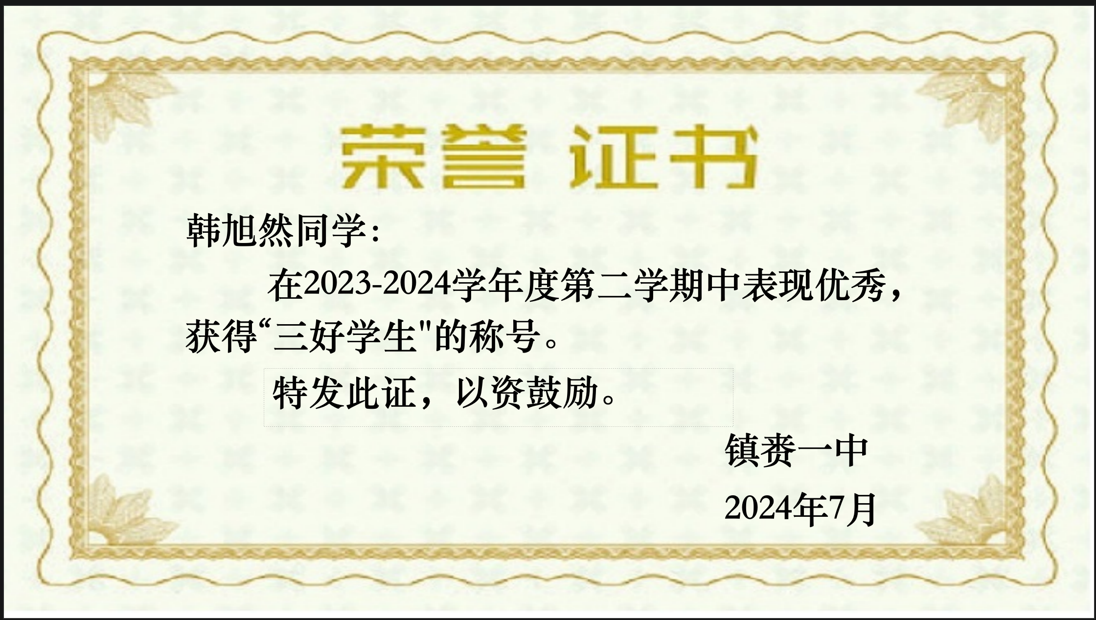 使用Python批量生成个性化奖状