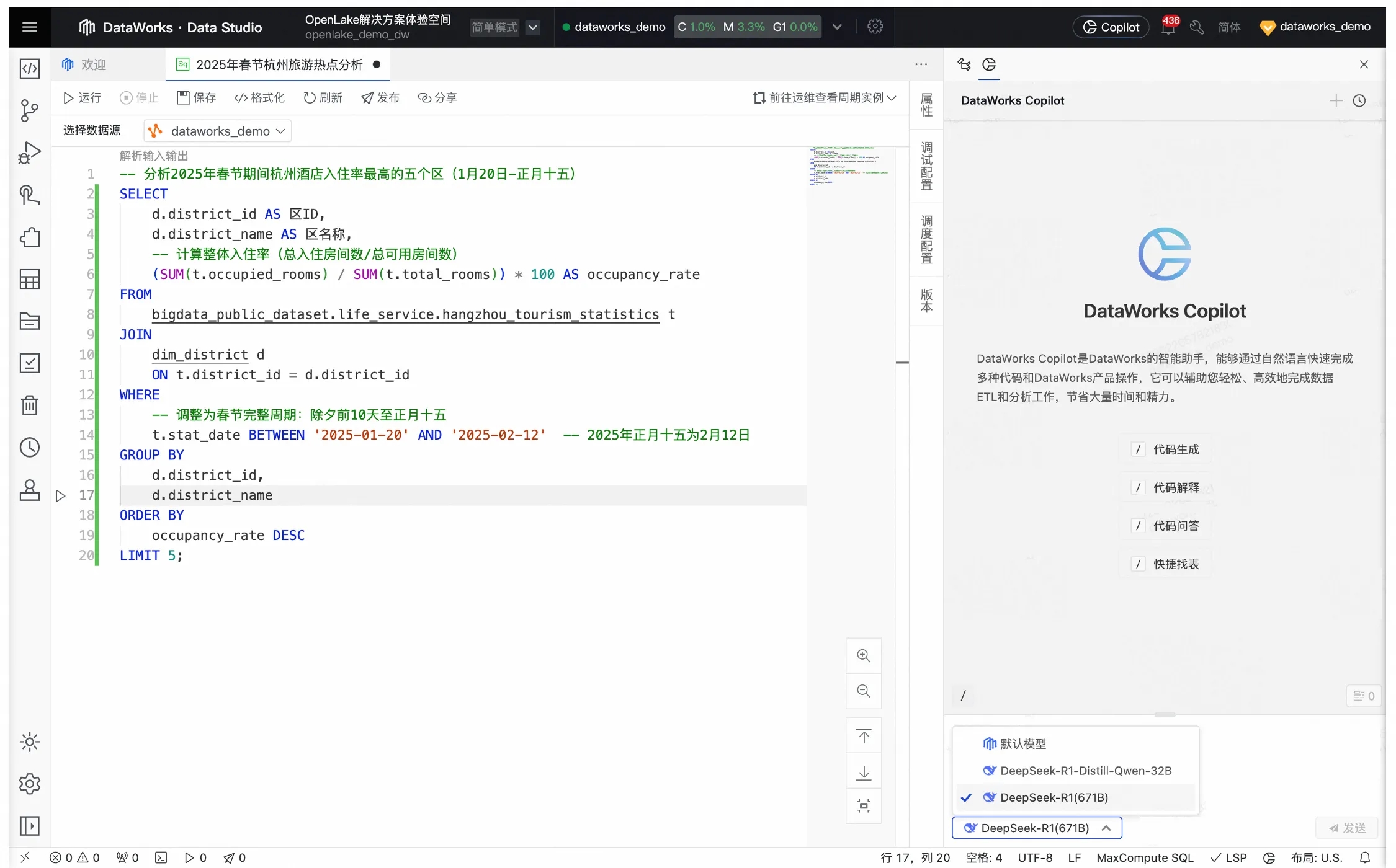 DataWorks X DeepSeek : 用AI实现数据开发治理！