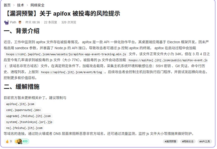 大规模失陷！Apifox遭投毒，请立即排查-阿里云开发者社区
