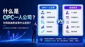 什么是 OPC—人公司？AI Agent 工作流实践：构建个人任务处理与交付复盘系统