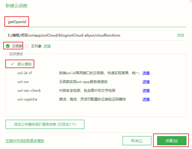 uniapp 获取微信的 openid（借助 uniCloud）-阿里云开发者社区