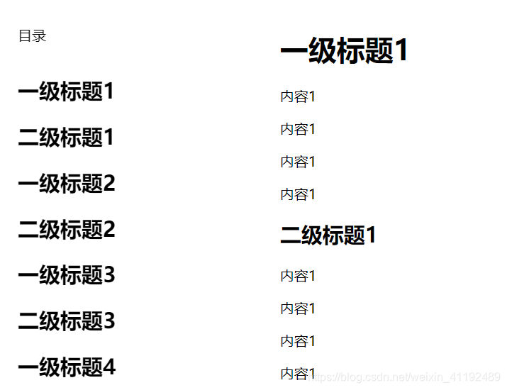 html / vue 自动生成目录